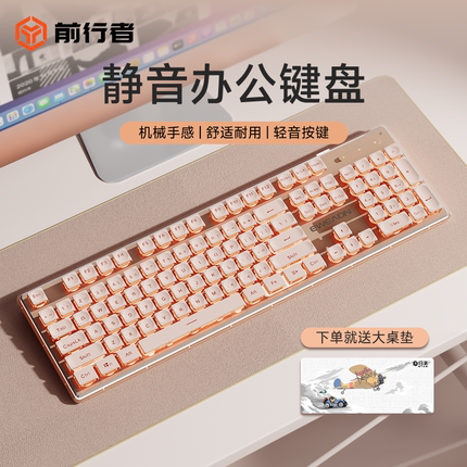 前行者V3静音键盘鼠标套装机械手感电脑女生办公打字无线蓝牙有线