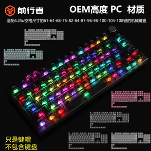 前行者机械键盘专属透明键帽热升华工艺OEM球帽原厂高度手感舒适