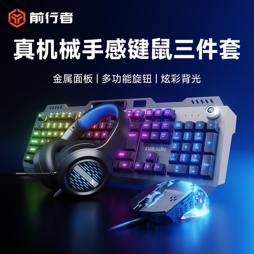 前行者GX80机械电竞游戏键鼠套装