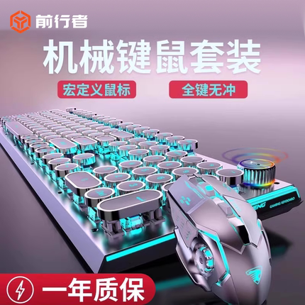 前行者X60机械键盘鼠标套装复古朋克无线蓝牙游戏电竞专用三件套