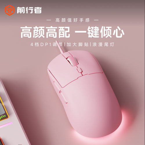 前行者G7有线鼠标粉色静音高颜值