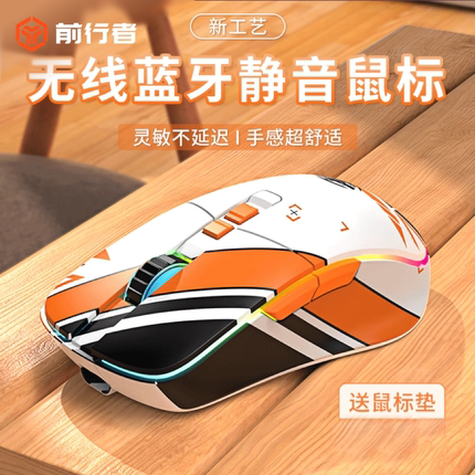 前行者无线蓝牙三模鼠标电竞静音女生电脑游戏可充电双模有线两用