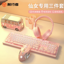 前行者无线蓝牙机械键盘鼠标套装女生游戏键鼠青轴黑轴电竞办公