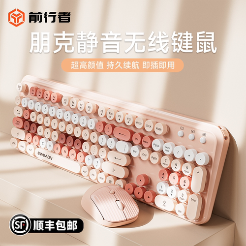 前行者静音无线朋克女生办公键鼠