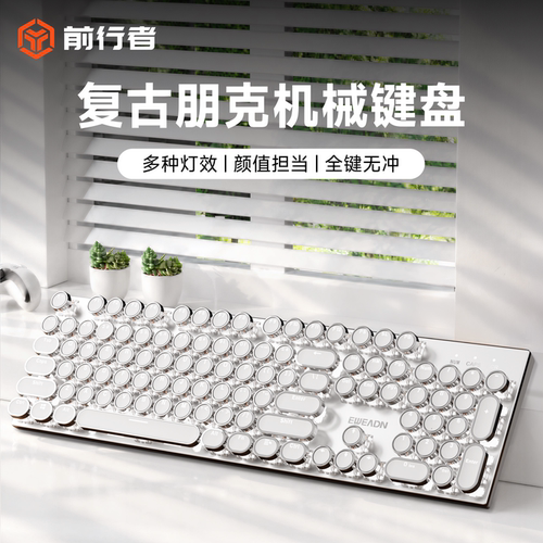 前行者TK100复古朋克机械键盘