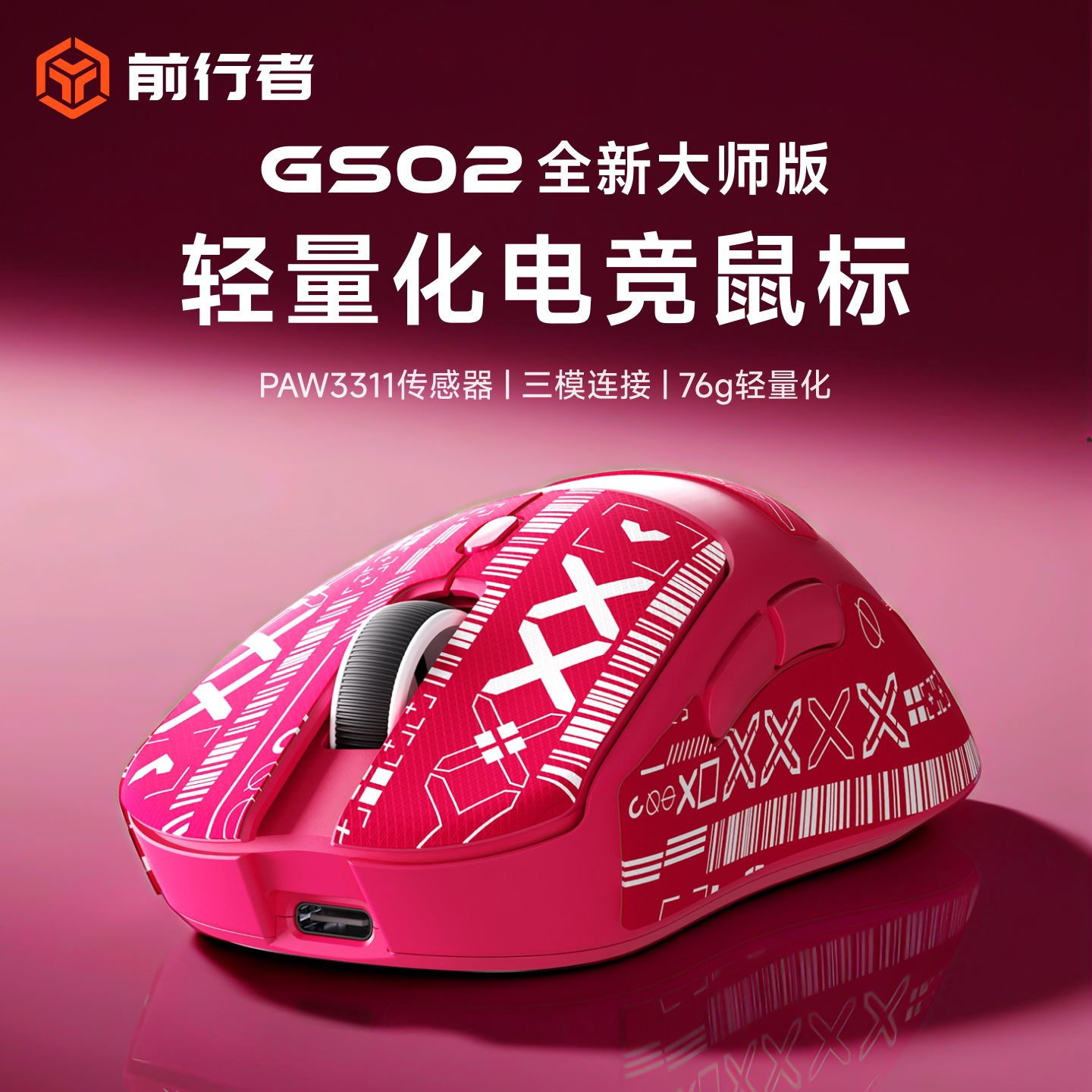 前行者GS02无线电竞游戏鼠标蓝牙电脑办公轻量化有线滑鼠小手