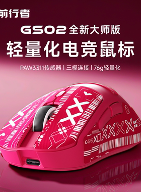 前行者GS02无线电竞游戏鼠标蓝牙电脑办公轻量化有线滑鼠小手