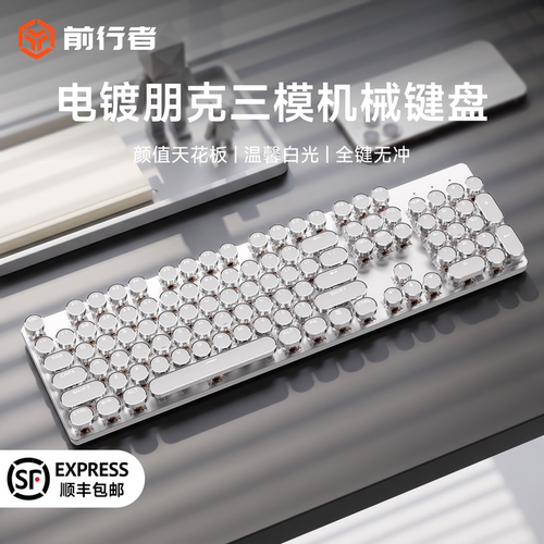 前行者复古朋克高颜值机械键盘