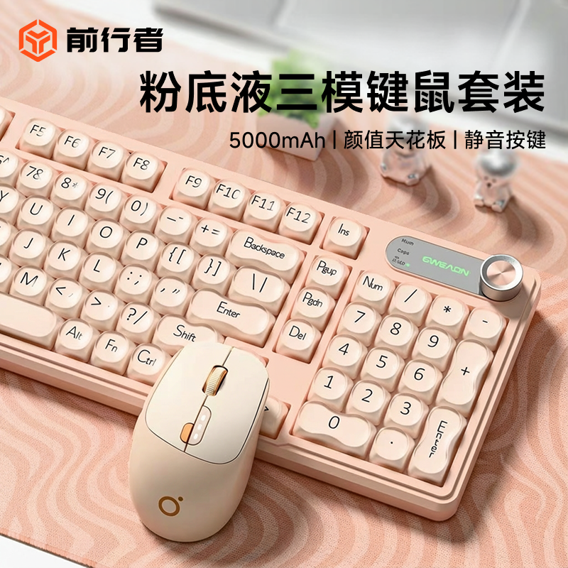 前行者粉底液键盘鼠标套装高颜值
