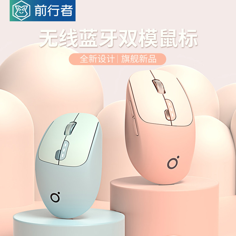 前行者无线蓝牙鼠标静音办公女生粉色充电双模非无声笔记本电脑怎么看?