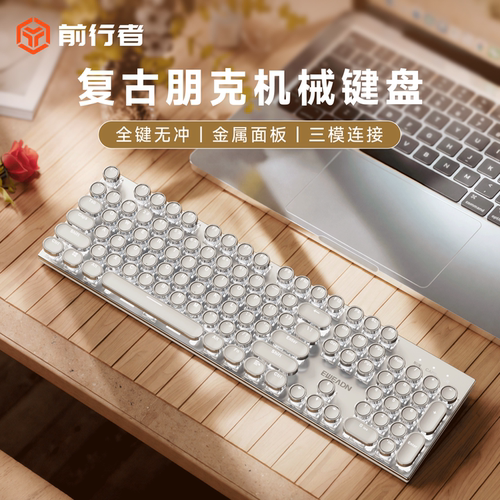 前行者复古朋克无线机械键鼠套装