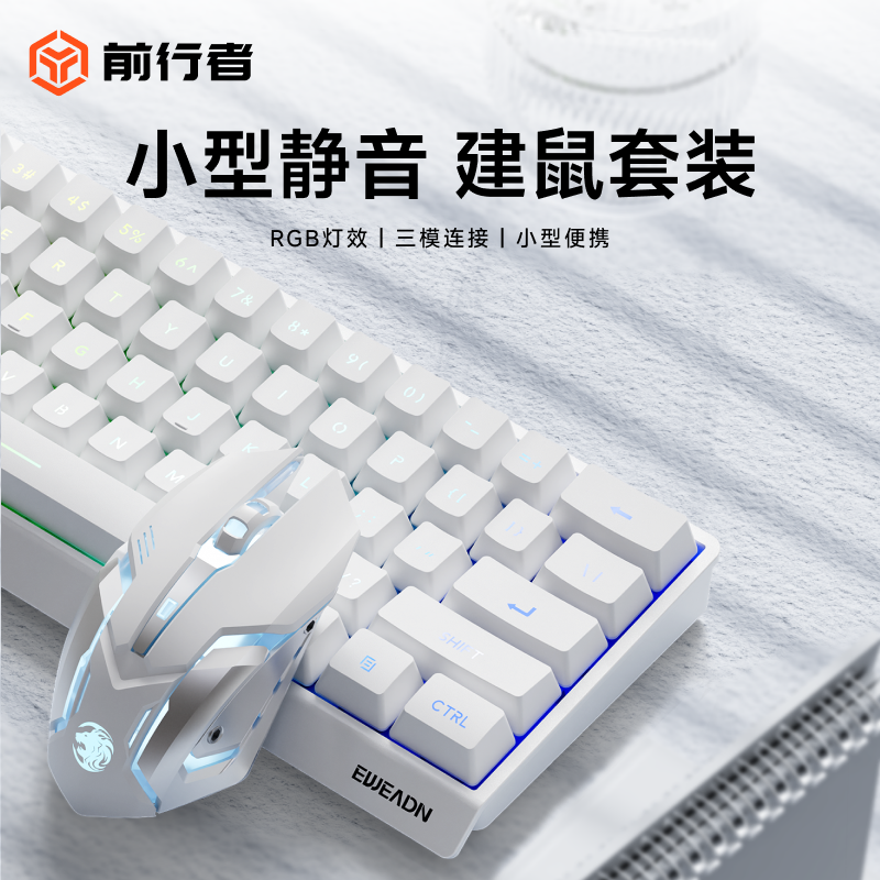 前行者无线键盘鼠标套装女生办公