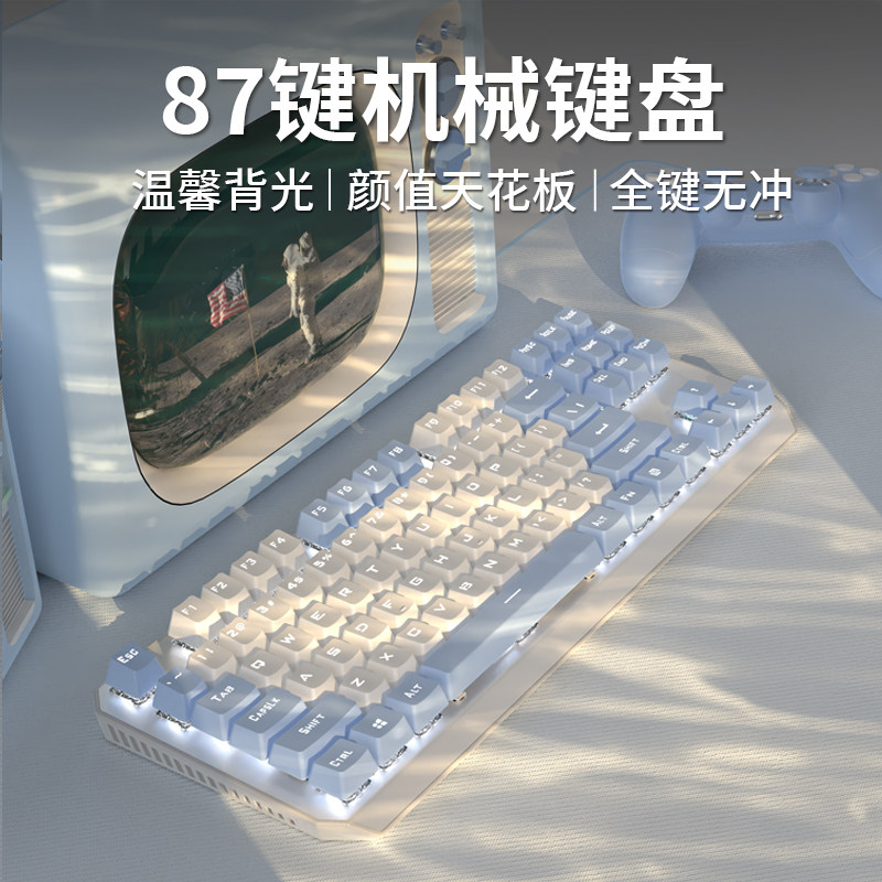 前行者机械键盘滑鼠套组87键游戏电竞有线 线电脑无线 线女生办公