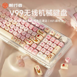 前行者V99秋天修狗机械键盘无线蓝牙三模女生办公高颜值麻将音
