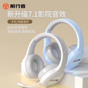前行者耳机头戴式 游戏电竞吃鸡专用带麦轻 有线笔记本电脑耳麦台式