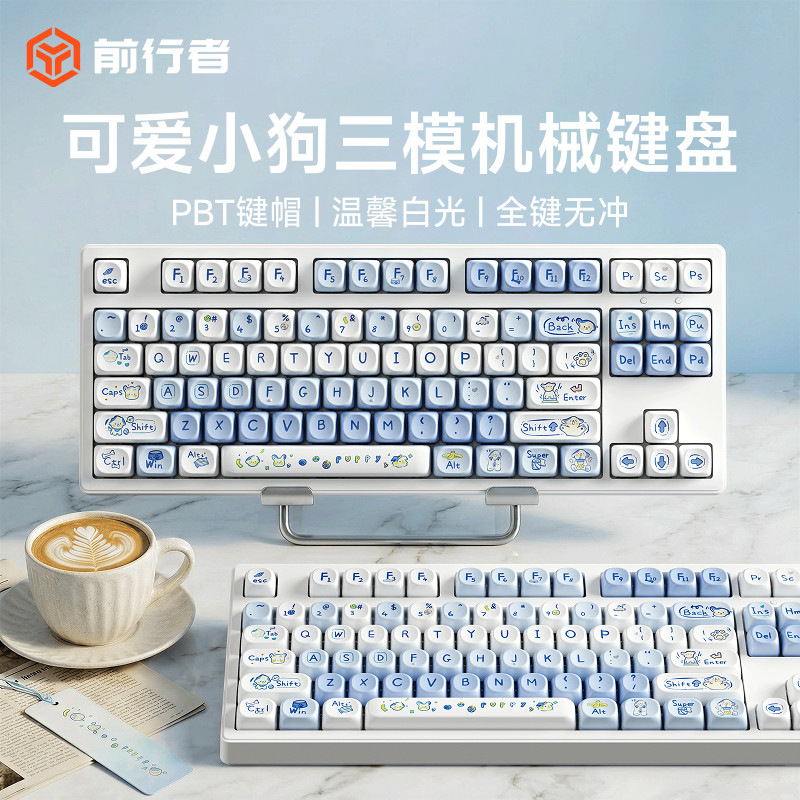 前行者MT87可爱小狗三模机械键盘图片