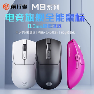 前行者M9无线鼠标游戏三模PAW3395轻量化电竞专用办公人体工学