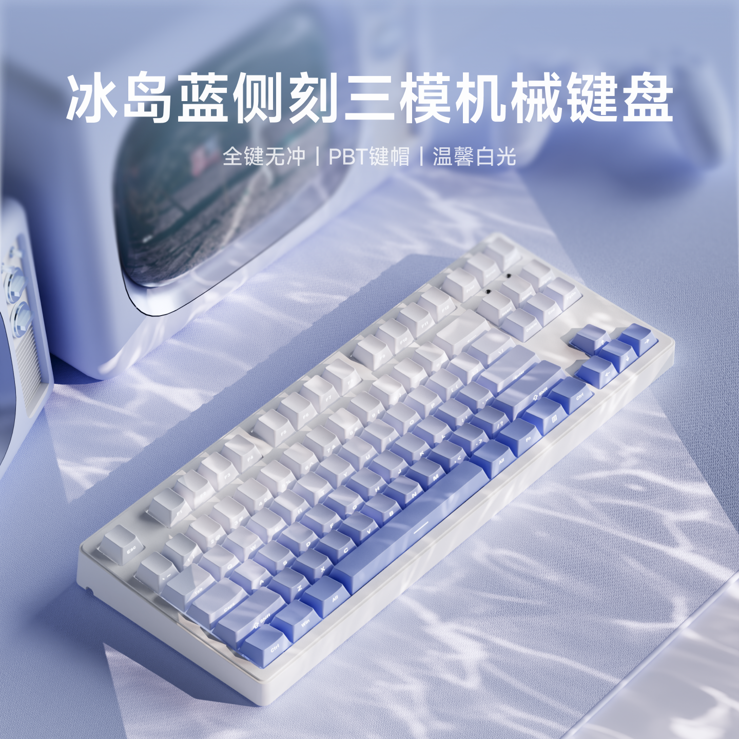 前行者MT87冰岛蓝三模侧刻键盘