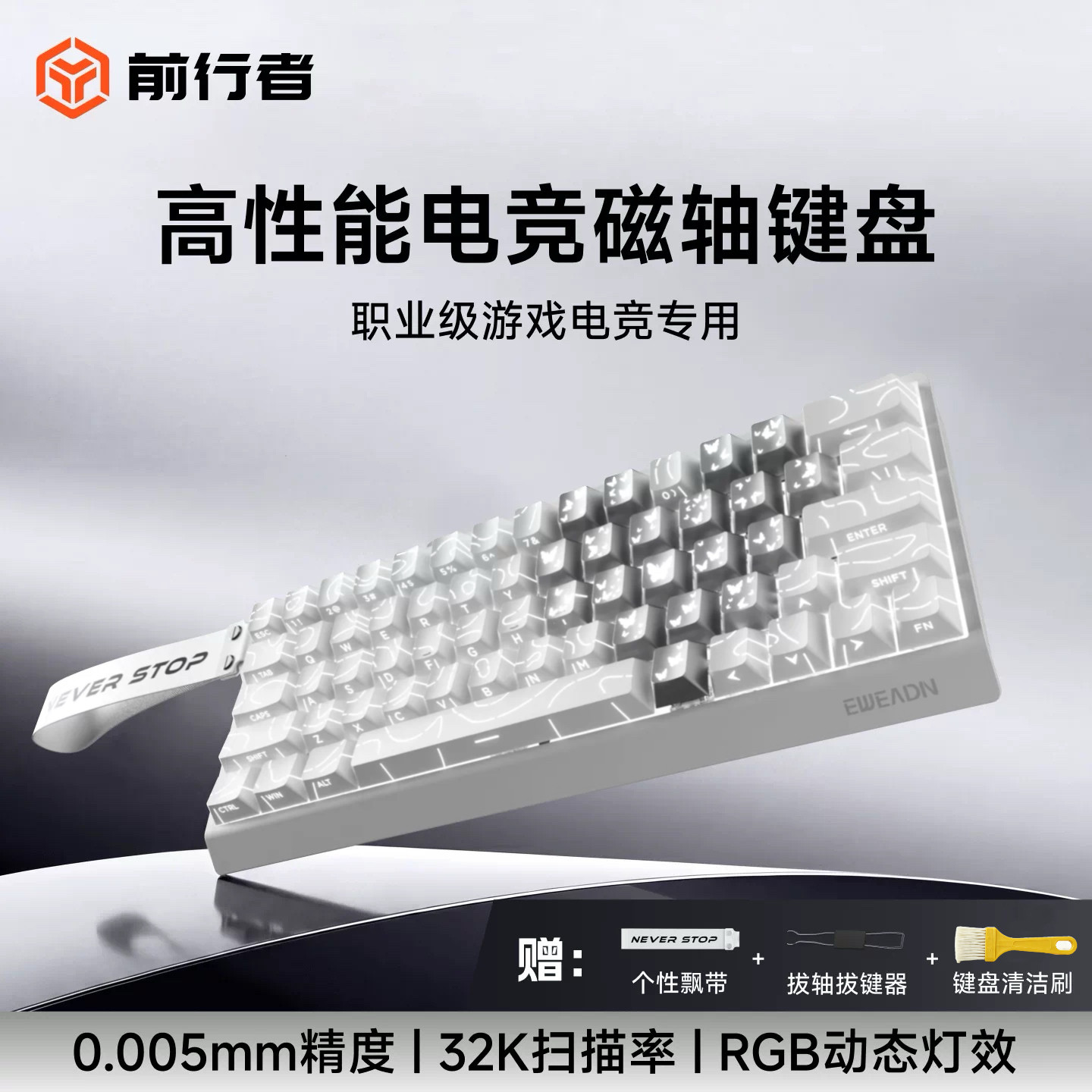 前行者RT急速触发磁轴键盘图片
