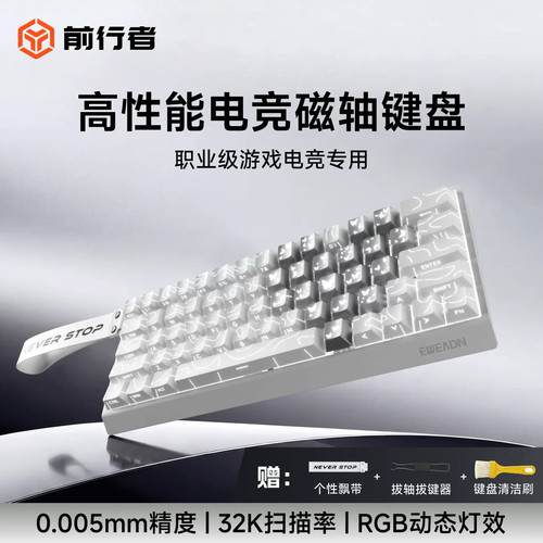 前行者RT急速触发磁轴键盘
