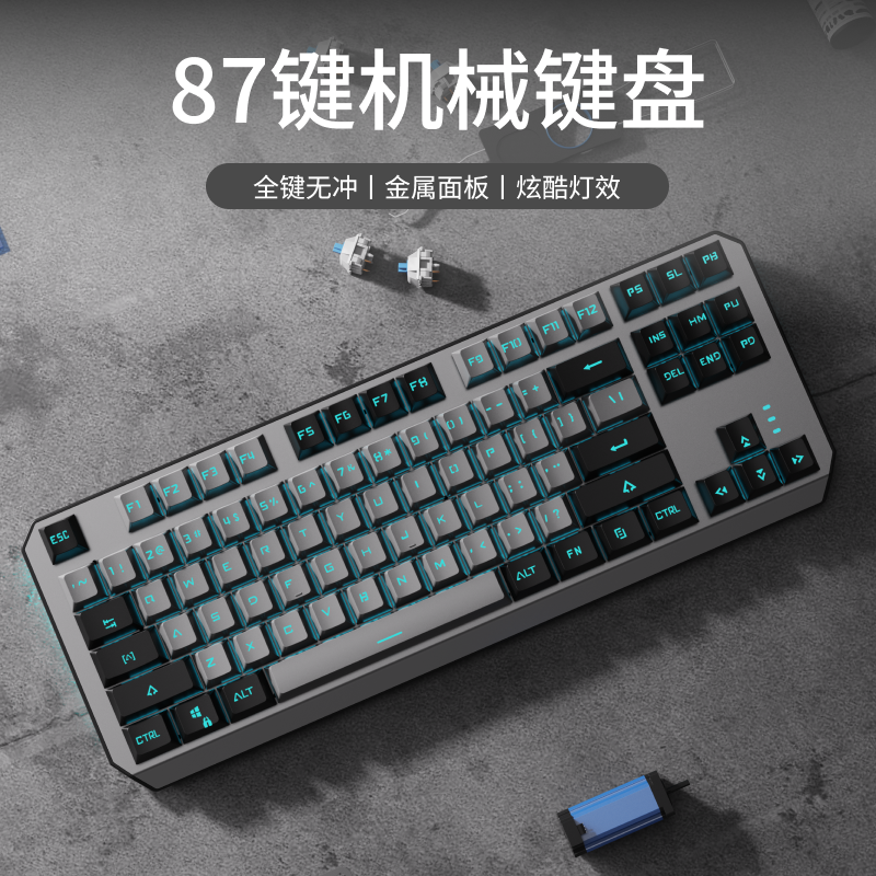 前行者有线机械键盘电竞专用87键