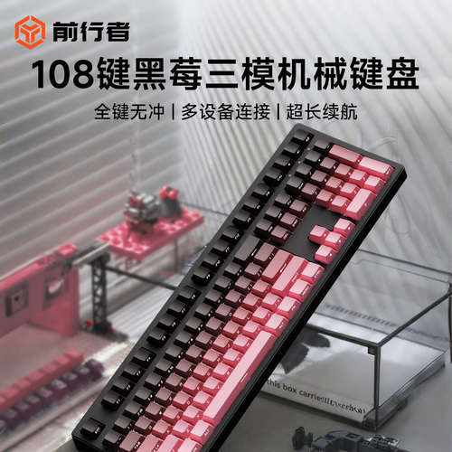 前行者黑莓侧刻无线三模机械键盘