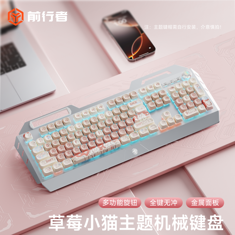 前行者草莓小猫机械键盘鼠标套装