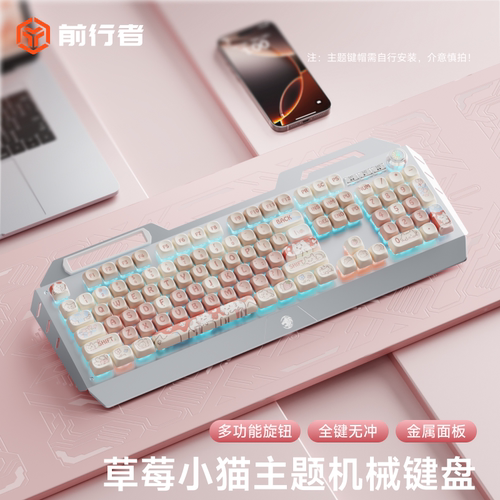 前行者草莓小猫机械键盘鼠标套装