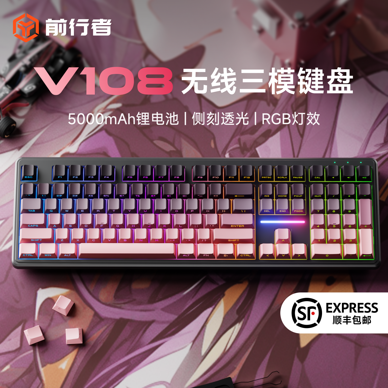 前行者V108无线三模机械手感键盘