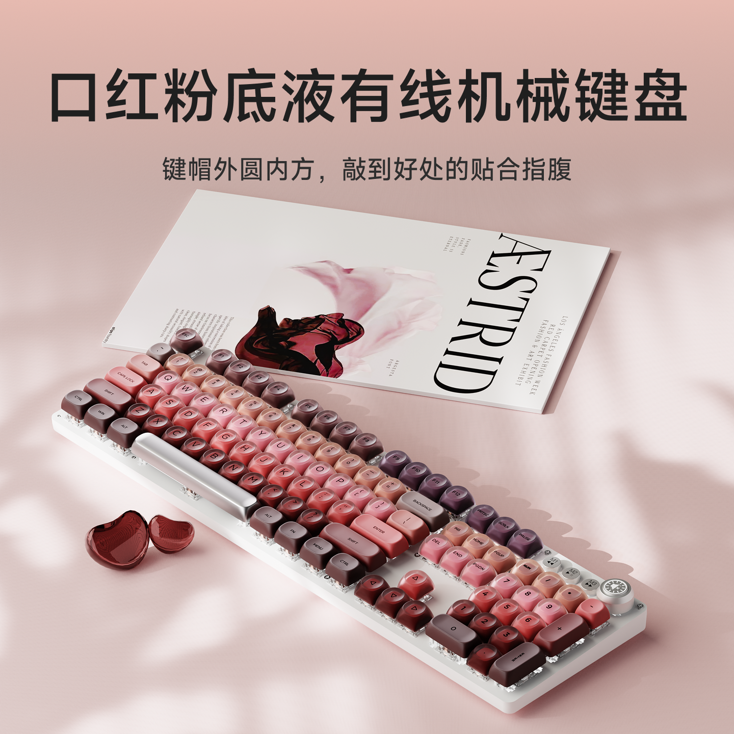 前行者口红粉底液机械键盘