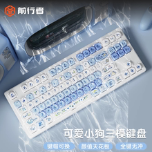 前行者快乐小狗无线机械键盘蓝牙有线可爱高颜值女生办公打字游戏