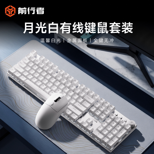 前行者TK100有线键鼠套装