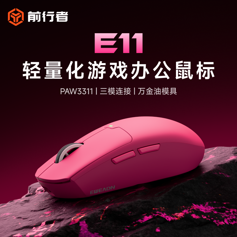 前行者E11无线鼠标电竞Pro游戏办公三模充电轻量化蓝牙有线滑鼠