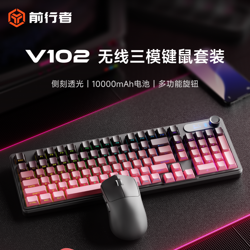 前行者V102侧刻键盘鼠标套装