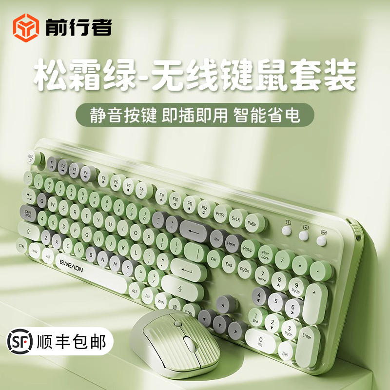前行者无线高颜值键盘鼠标套装