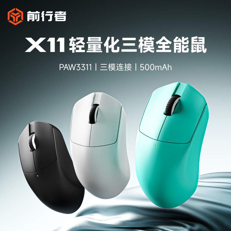 前行者X11无线三模鼠标游戏办公