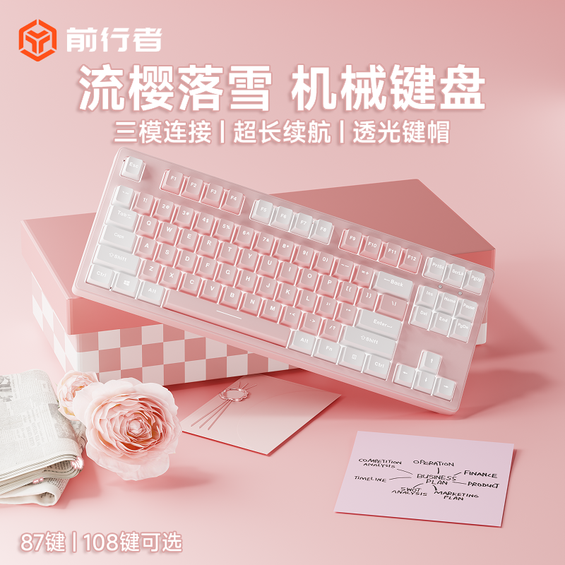 前行者无线粉色机械键盘鼠标套装