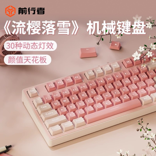 前行者机械键盘粉色女生办公打字手感好108键青轴游戏无线高颜值