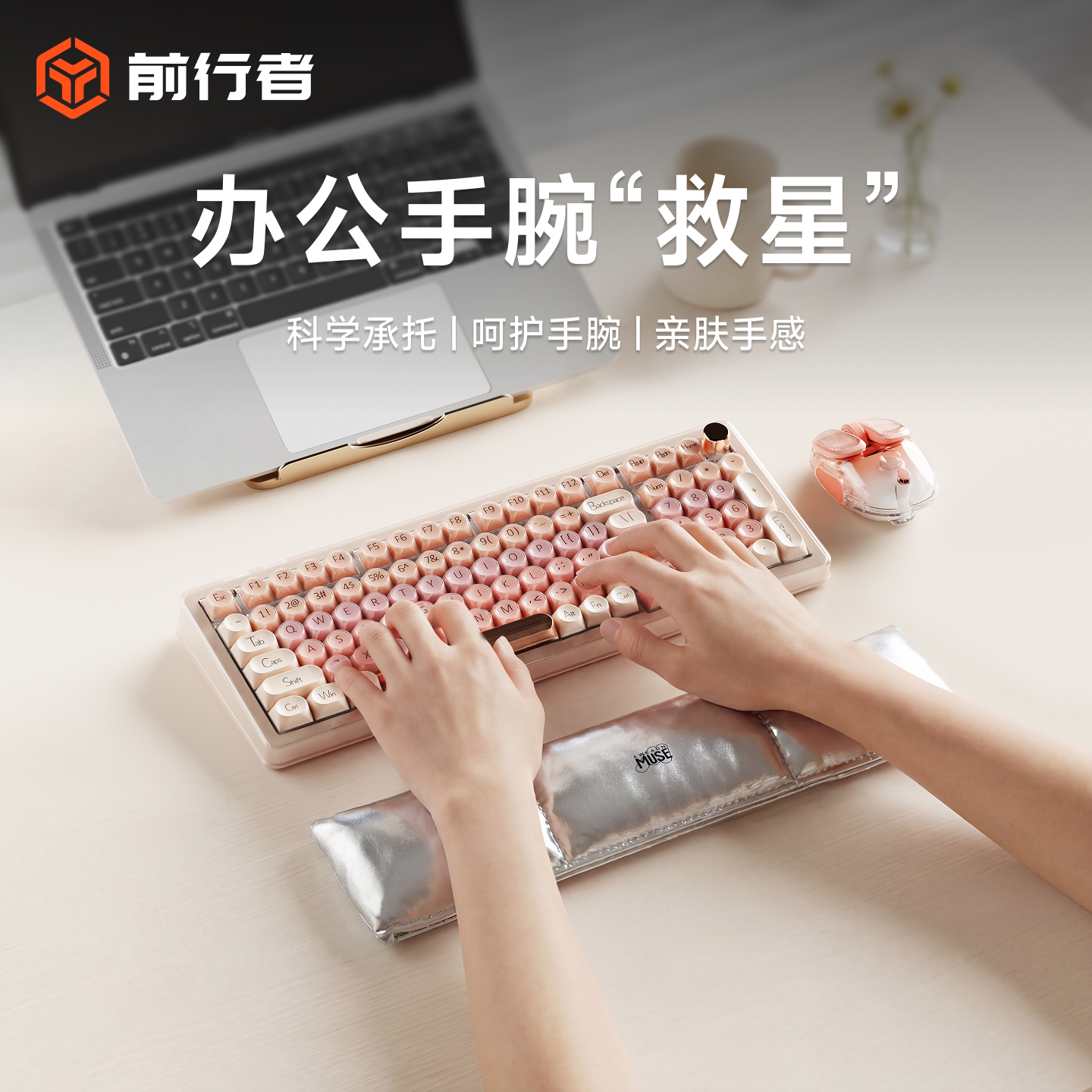 前行者办公专用手腕垫护腕垫电脑键盘鼠标垫科学承托亲肤手感女生