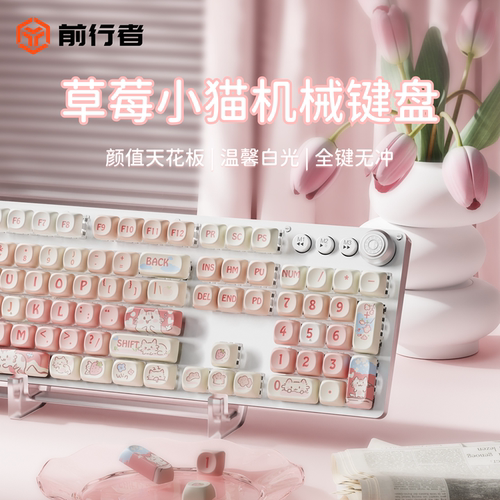 前行者草莓小猫机械键盘高颜值