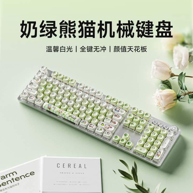 前行者奶绿熊猫有线机械键盘