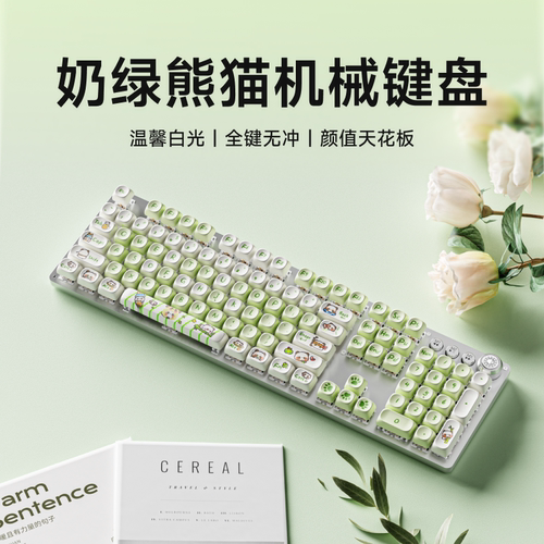 前行者奶绿熊猫有线机械键盘