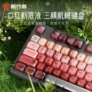 前行者口红粉底液无线机械键盘鼠标套装 蓝牙电脑女生办公高颜值