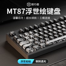 前行者浮世绘侧刻机械键盘无线蓝牙三模发光电脑游戏电竞专用茶轴