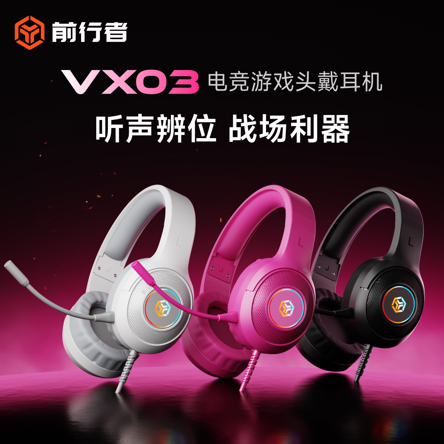 前行者VX03头戴式耳机有线耳麦电竞游戏专用电脑台式笔记本专用