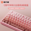 女生办公高颜值游戏电竞专用 前行者MT87机械键盘无线蓝牙键鼠套装