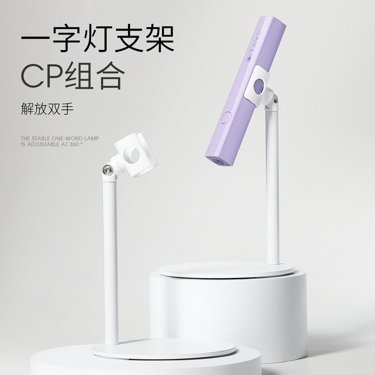 她叶手持美甲一字灯支架360度旋转多功能支架贴甲片烤灯支架托架