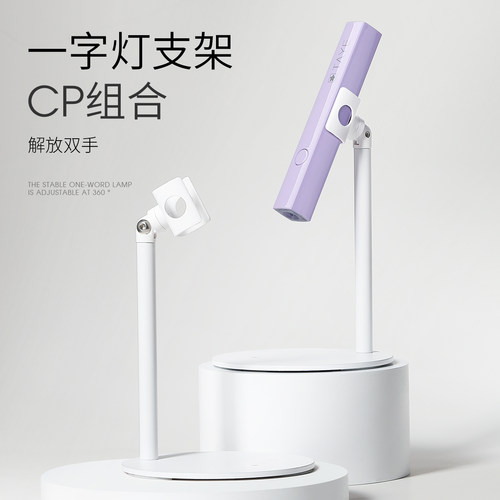 她叶手持美甲一字灯支架360度旋转多功能支架贴甲片烤灯支架托架