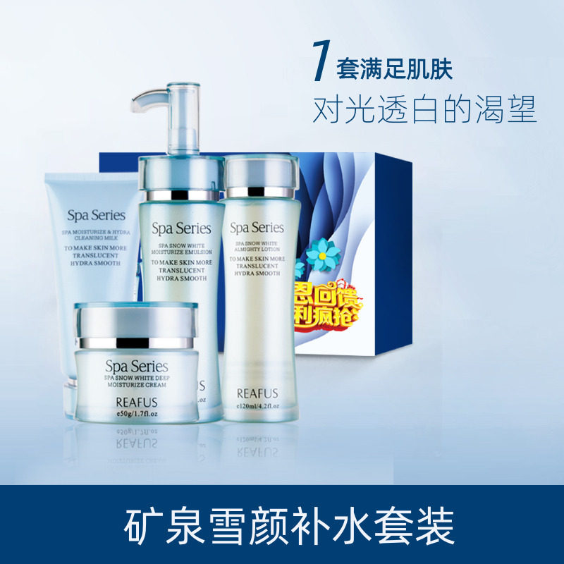 莱妃矿泉雪颜礼盒套盒四件套洁面水乳液精华面霜锁水保湿改善肌底