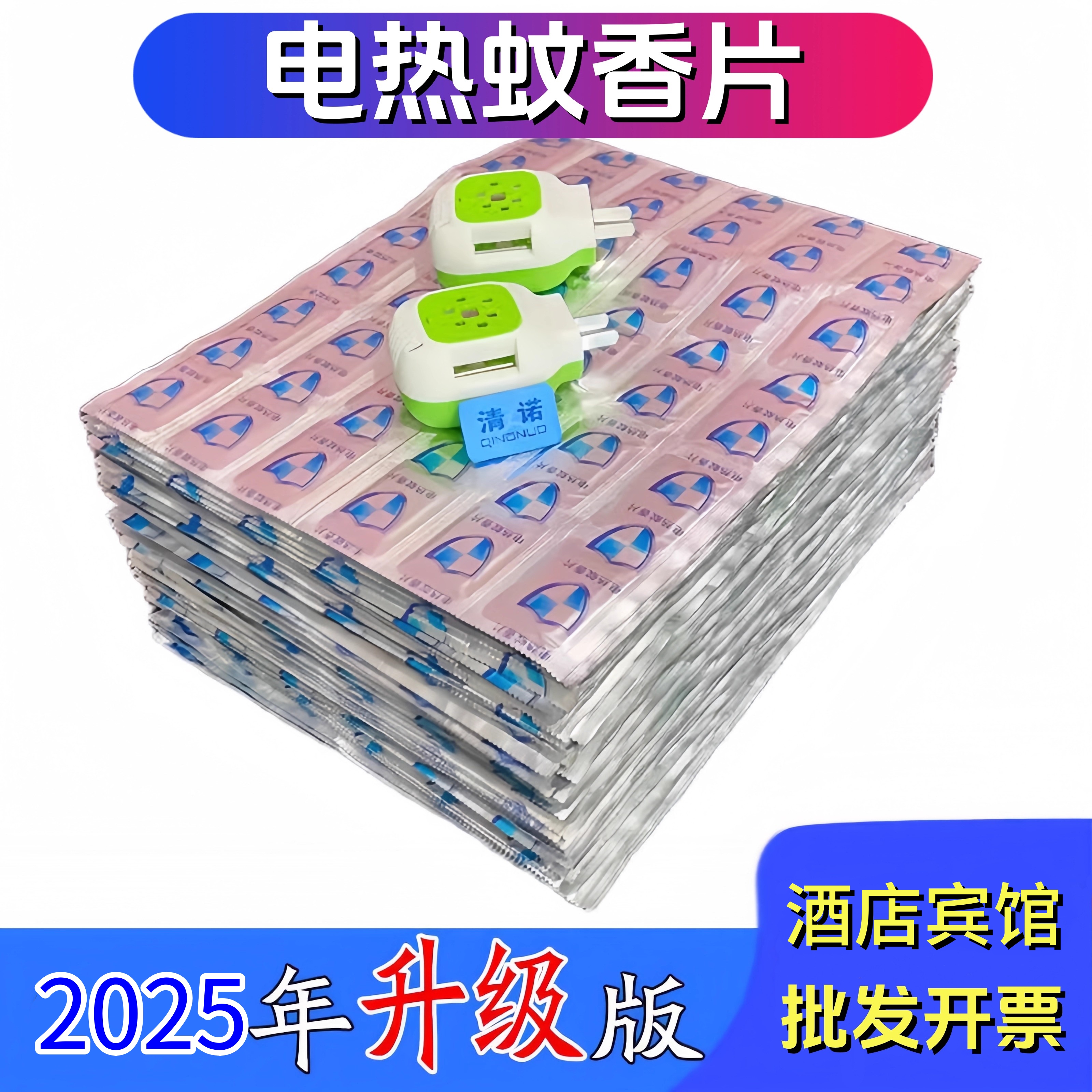 专业批发蚊香片驱蚊灭蚊 量大优惠